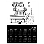 Календарь A4 2026, черный Домик