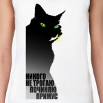 Никого не трогаю