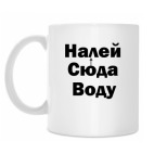 Кружка 330 мл