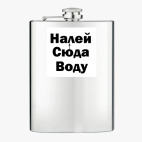 Фляжка стальная