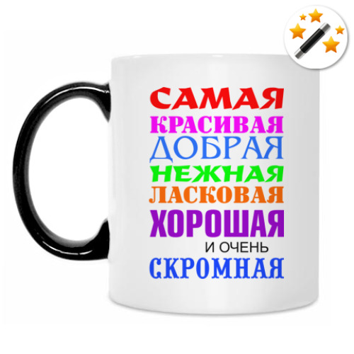 Кружка-хамелеон с принтом Для самой красивой