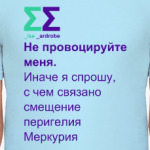 Не провоцируйте меня