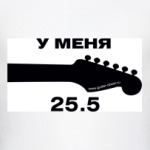 'У меня 25.5' standard