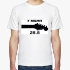Классическая футболка 'У меня 25.5' standard