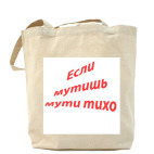 Холщовая сумка