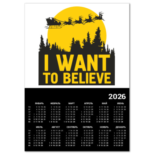 Календарь с принтом I want to believe