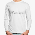 Лонгслив