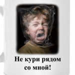 Кружка Пассивное курение