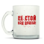 Кружка матовая