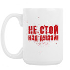 Кружка 420 мл