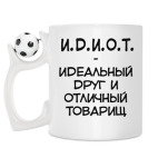 Кружка с футбольным мячиком