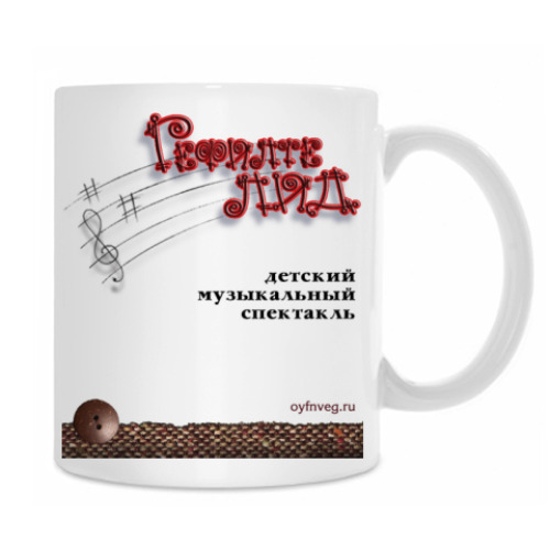 Кружка с принтом 'Гефилте Лид'