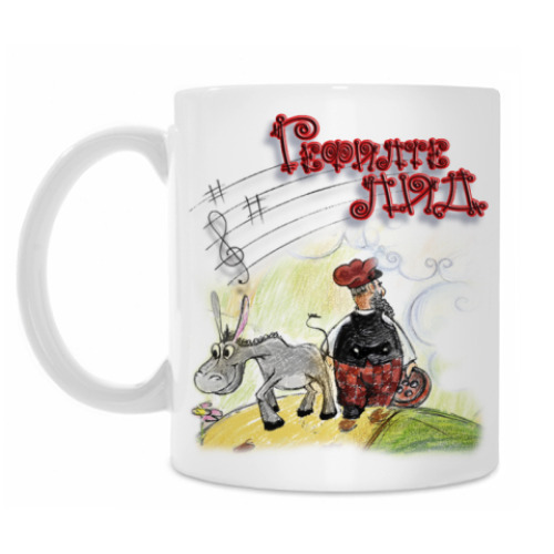 Кружка с принтом 'Гефилте Лид'