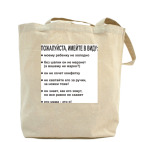 Холщовая сумка