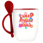 Подарок самой лучшей маме