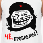 Чё, проблемы?