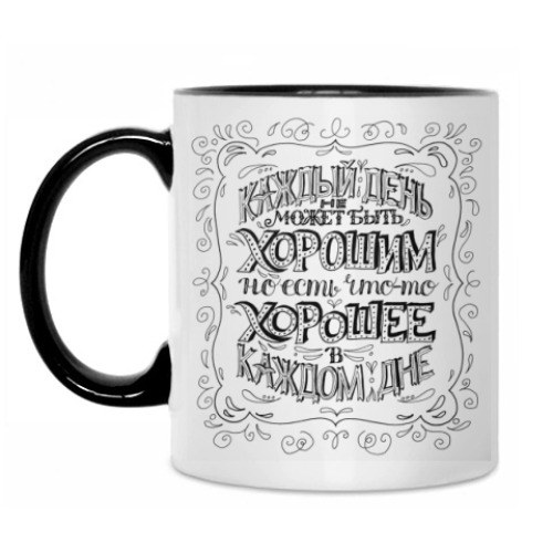 Кружка с принтом Хороший день