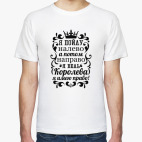 Мужская футболка