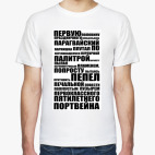 Мужская футболка