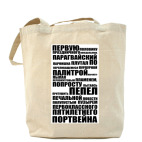 Холщовая сумка