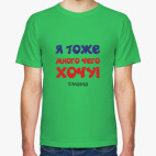 Мужская футболка
