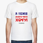 Мужская футболка