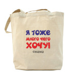 Холщовая сумка