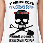 Красивая дочь...