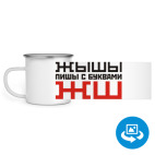 Кружка металлическая белая (круговая запечатка)