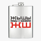 Фляжка стальная