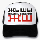 Кепки Trucker
