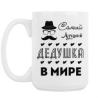 Кружка 420 мл