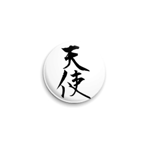 Значок 25мм с принтом Angel (Japan Kanji)