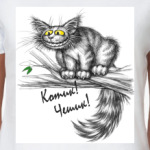 Чеширский кот