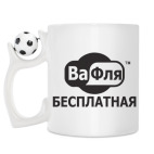 Кружка с футбольным мячиком