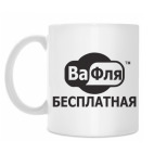 Бесплатная вафля