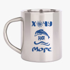 Кружка металлическая