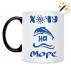 Кружка-хамелеон