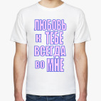 Мужская футболка