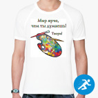 Мужская спортивная футболка