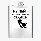 Фляжка стальная