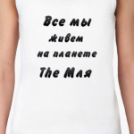 Планета The мля