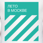 Лето в Москве