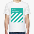 Лето в Москве