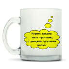 Кружка матовая