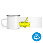 Кружка металлическая белая (круговая запечатка)