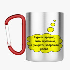 Кружка с карабином