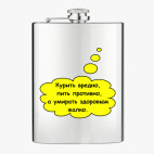 Фляжка стальная