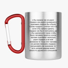 Кружка с карабином