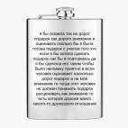 Фляжка стальная